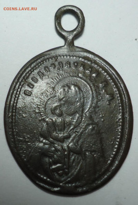 Жетон церковный. Ладанка. Образок нательный. До 20.11.2025. - 01.JPG
