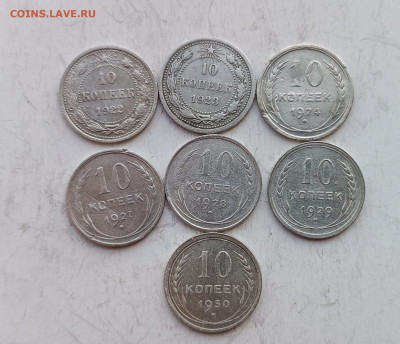 Билон 30 монет 10к.15к.20к.С 1922по1930г до 20.11.2025 22.00 - IMG_20251116_134426