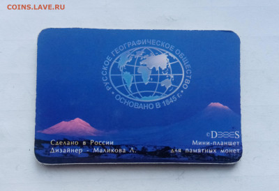 5р географическое общество в блистере до 22.11.25 в 22:00 по - IMG_20251116_155353