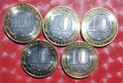 10 руб бим: Гороховец, Городец, Тамбовская, по 5 монет Фикс - 10руб бим Гороховец Р 5шт А