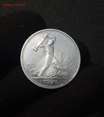 СССР 50 копеек ПОЛТИННИК 1924 года ТР До 22.11 - 20250714_213758