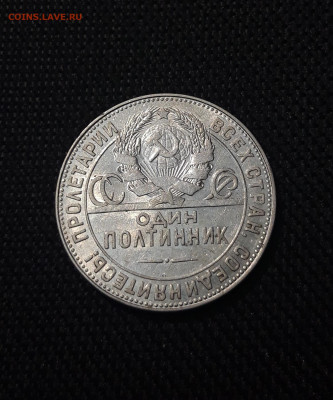 СССР 50 копеек ПОЛТИННИК 1924 года ТР До 22.11 - 20250714_213734