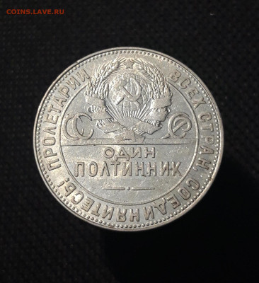 СССР 50 копеек ПОЛТИННИК 1924 года ТР До 22.11 - 20250714_213646