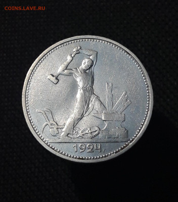 СССР 50 копеек ПОЛТИННИК 1924 года ТР До 22.11 - 20250714_213635