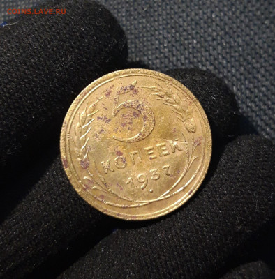 СССР 5 копеек 1937 года До 22.11 - 20250617_210700