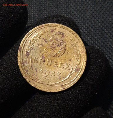 СССР 5 копеек 1937 года До 22.11 - 20250617_210647