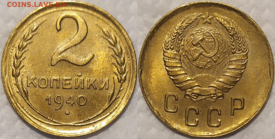 2 копейки 1940 год. 2 штуки. - IMG_20251116_153740