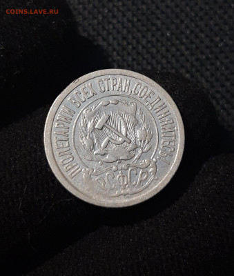 РСФСР 15 копеек 1921 года До 22.11 - 20250619_221234