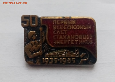 1 всесоюзный слёт стахановцев энергетиков до 22.11.25 в 22:0 - IMG_20251116_164440