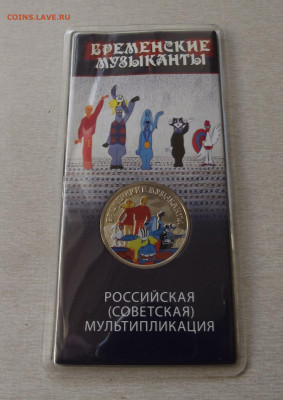 25 руб 2019 Брем.музыканты (цвет) до 19 ноября в 22.00 - red32591013.JPG