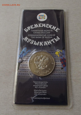 25 руб 2019 Брем.музыканты (цвет) до 19 ноября в 22.00 - red32591014.JPG