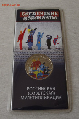 25 руб 2019 Брем.музыканты (цвет) до 19 ноября в 22.00 - red32591015.JPG