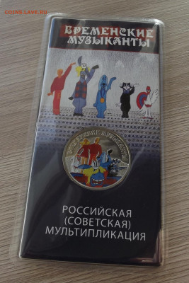 25 руб 2019 Брем.музыканты (цвет) до 19 ноября в 22.00 - red32591019.JPG