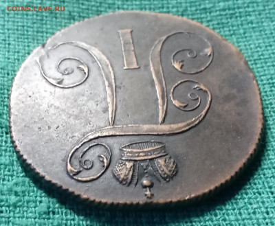 2 копейки 1800 г. ЕМ 22-00 22.11.2025 - IMG_20251116_161434
