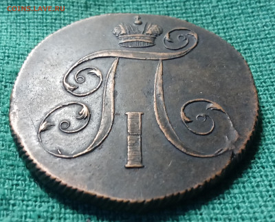 2 копейки 1800 г. ЕМ 22-00 22.11.2025 - IMG_20251116_161421