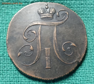 2 копейки 1800 г. ЕМ 22-00 22.11.2025 - IMG_20251116_161338