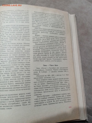 Настольная книга рыболова спортсмена до 22.11.25 в 22:00 - IMG_20251116_174225