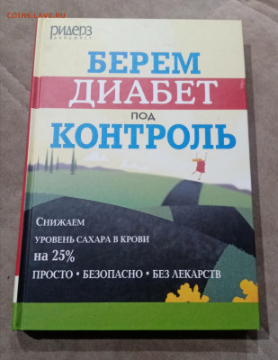 Берём диабет под контроль до 22.11.25 в 22:00 по мск - IMG_20251116_174508