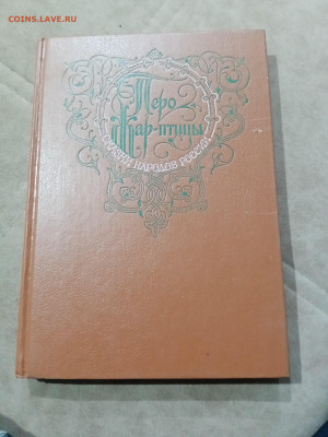 Перо жпр птицы. Сборник сказок народов мира до 22.11.25 - IMG_20251116_174402