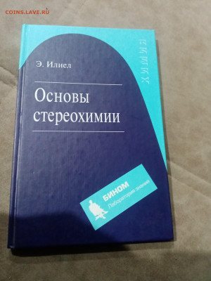 Основы стереохими до 22.11.25 в 22:00 по мск - IMG_20251116_174339