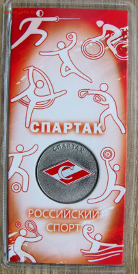 25 рублей: Динамо, ЦСКА, Локомотив, Спартак, Труд. резервы. - 9.JPG