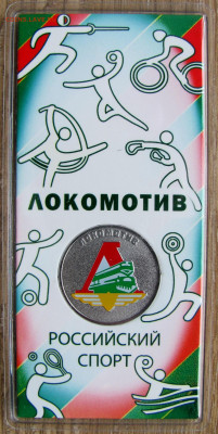 25 рублей: Динамо, ЦСКА, Локомотив, Спартак, Труд. резервы. - 7.JPG