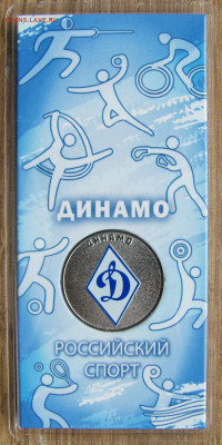 25 рублей: Динамо, ЦСКА, Локомотив, Спартак, Труд. резервы. - 3.JPG