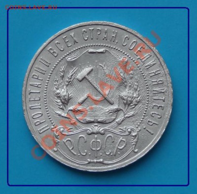 Помогите определить стоимость Рубль 1921 (АГ) - рубль 1921 ав.JPG