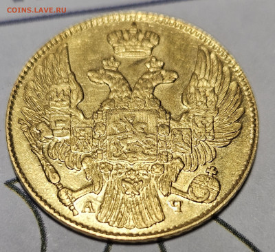 5 рублей 1839г. - лампа 1