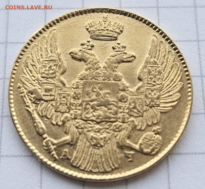 5 рублей 1839г. - окно 2