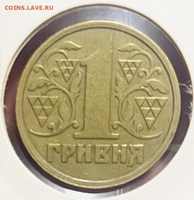 Украина 1 гривна 1996 г (Нечастая) До 20.11.в 22-00 - FullSizeRender - 2025-11-16T201802.796