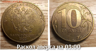 10 рублей 2017-2022 БРАК(18шт.) до 21.11.2025 - GridArt_20251116_191306743