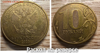 10 рублей 2017-2022 БРАК(18шт.) до 21.11.2025 - GridArt_20251116_190422419