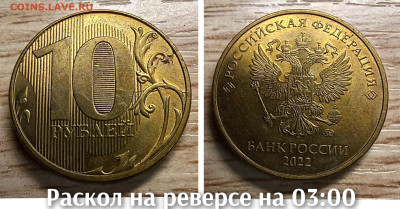 10 рублей 2017-2022 БРАК(18шт.) до 21.11.2025 - GridArt_20251116_190301443