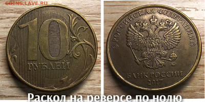 10 рублей 2017-2022 БРАК(18шт.) до 21.11.2025 - GridArt_20251116_185938344