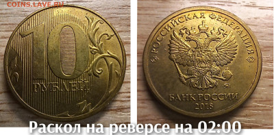 10 рублей 2017-2022 БРАК(18шт.) до 21.11.2025 - GridArt_20251116_185832768