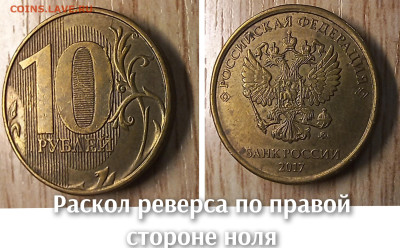 10 рублей 2017-2022 БРАК(18шт.) до 21.11.2025 - GridArt_20251116_185710146