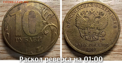 10 рублей 2017-2022 БРАК(18шт.) до 21.11.2025 - GridArt_20251116_185539107