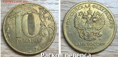 10 рублей 2017-2022 БРАК(18шт.) до 21.11.2025 - GridArt_20250907_193608431