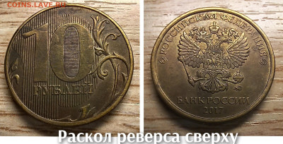 10 рублей 2017-2022 БРАК(18шт.) до 21.11.2025 - GridArt_20251116_185344787