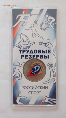 25 руб.2025г. Трудовые резервы лот 2, до 18.11.2025 в 22:00 - IMG_20251116_202725