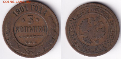 3 копейки 1901 до 19.11 22:00 - 3k1901