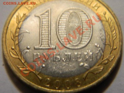 Брак десятки - DSCN0782[1].JPG
