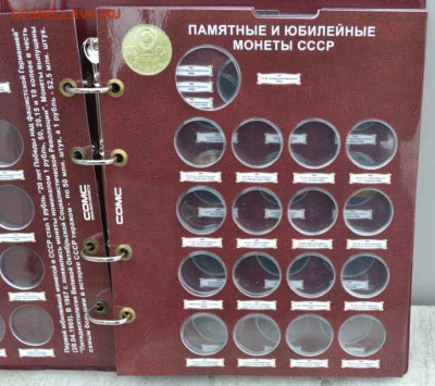 Альбом с блистерными листами "Юбилейные  монеты СССР". - Альбом блист. Юбилейка СССР-3