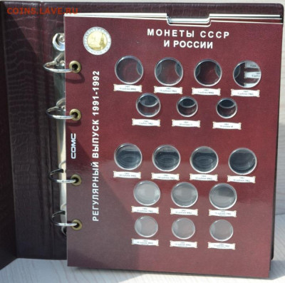 Альбом с блистерными листами для монет 1991-1995 г. - Аб 1991-1995 -7.JPG