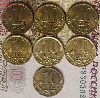 10 коп РФ немагнит - 7шт в блеске до 22.11.25. 22-00 Мск - 3