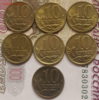 10 коп РФ немагнит - 7шт в блеске до 22.11.25. 22-00 Мск - 1