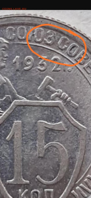 15 копеек 1932 г UNC - IMG_20251116_234611