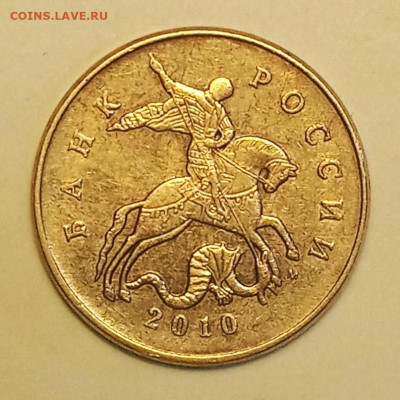 50 коп. 2010 г. М. Определение разновидности - 1