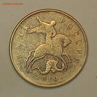 50 коп. 2010 г. М. Определение разновидности - Picture_20251117051215